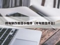慈利桦甸制作微信小程序（桦甸微信平台）